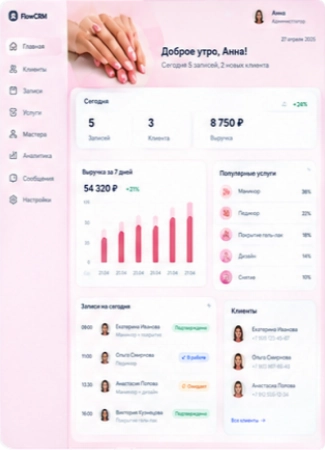 Интерфейс CRM